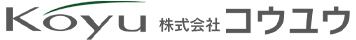 株式会社コウユウ